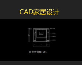 免费下载 小区家装CAD平面设计图与全屋定制图纸资源指南